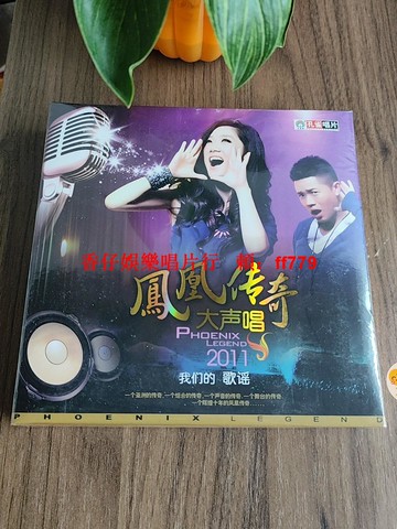 鳳凰傳奇大聲唱 正版精裝版CD 我們的歌謠 高音質唱片 經典音樂專輯 華語流行歌曲 車載CD 懷舊老歌 收藏光碟