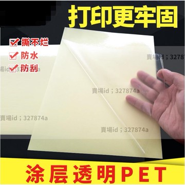熱銷#列印貼紙 #標籤貼紙 透明不乾膠列印紙a4不乾膠PET標籤貼紙5絲加塗層防水耐高溫背膠自粘光面粘貼雷射噴墨列印標