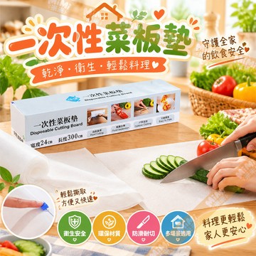 一次性菜板墊  peo砧板墊 切菜水果墊 廚房墊子 案板墊 一物多用墊 自由剪裁墊子 防水防油 乾淨衛生 多功能砧板墊
