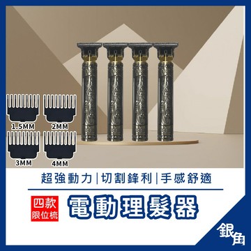 電推剪 剃頭刀 剃頭髮 剃髮器 剪頭髮 剪髮器 推剪 理髮 理髮刀 理髮剪 理髮器 理髮電剪 電剪 電動剃刀 電動剃髮器