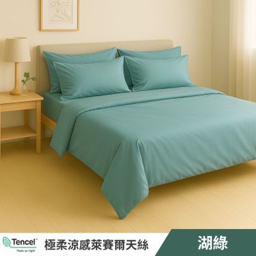 寢安家居 台灣製萊賽爾天絲 兩用被床包組 雙人 四件組 (床包/床單/床罩) 湖綠