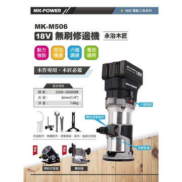 WIN五金 18V充電式木工雕刻修邊機   木工雕刻機 木工修邊機 通用牧田電池