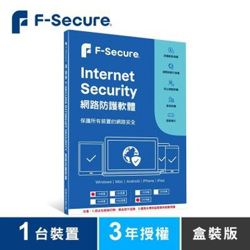 F-Secure芬-安全網路防護軟體-1台電腦3年版