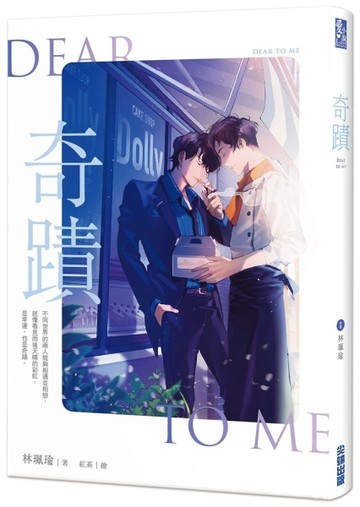 奇蹟[二手書_良好]
