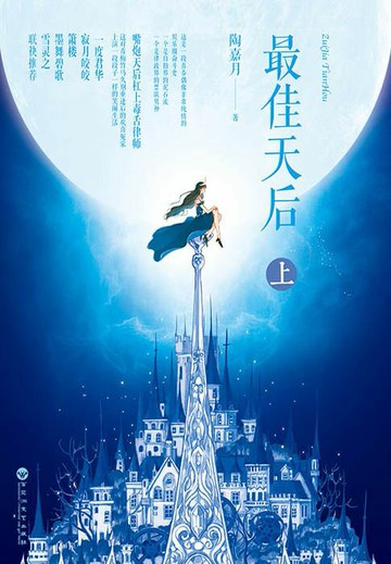 【電子書】最佳天后（上）