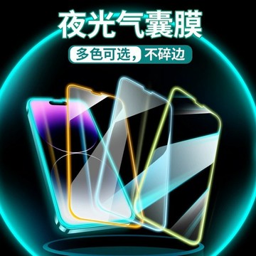 夜光蘋果17Promax鋼化膜iPhone16氣囊邊15彩膜14全屏13熒光保護膜