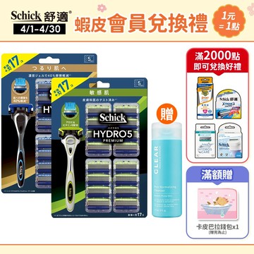 【Schick 舒適牌】水次元5 Premium刮鬍刀 痘痘敏感肌/保濕款 (1刀把17刀片) 效期皆在2028/08後