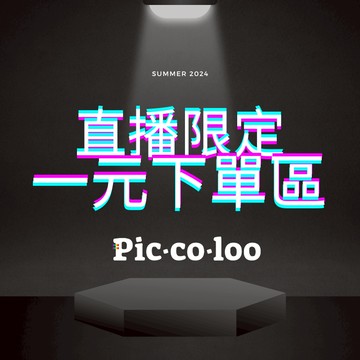 蝦皮直播專用【一元直播限定下單區】下單後務必截圖傳聊聊，下單金額請改在“數量” 例如金額$299 = 數量輸入299