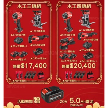 大有 紅盤多機組 活動送電池 5768 5401 1328 5951 2101 2903 5765 5830 鎚鑽