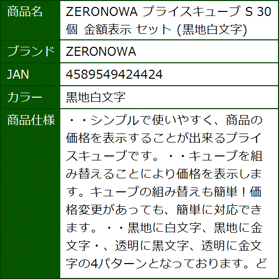 プライスキューブ S 30個 金額表示 セット( 黒地白文字)