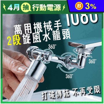 【逛逛市集】加長型1080度機械手2段水龍頭