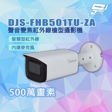 昌運監視器 DJS-FHB501TU-ZA 專業500萬畫素 聲音變焦紅外線槍型攝影機