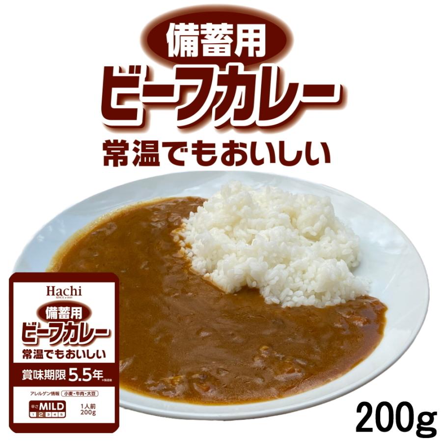 ハチ食品 備蓄用ビーフカレー常温でもおいしい 200ｇ