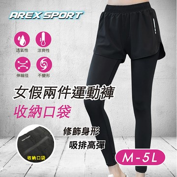 【AREXSPORT】AS-7484 女款假兩件後口袋運動瑜珈彈力褲