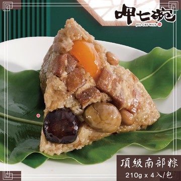 【呷七碗】頂級南部粽_2026端午節預購(4入/包 任選)