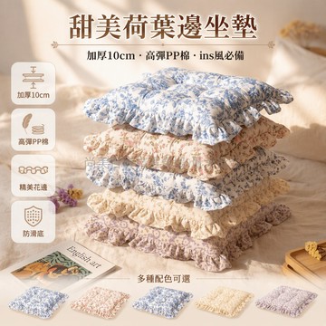 台灣出貨 ins花邊碎花坐墊 40x40cm加厚8cm 高彈PP棉軟糯短毛絨 辦公室居家沙發椅墊 防滑底設計