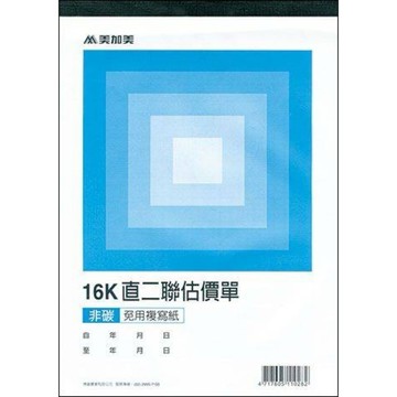 【阿翔小舖】『博崴』美加美 16K二聯複寫估價單/ 6K22組 紅 藍 綠 黃 10本