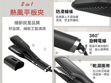 2合1熱風平板夾 熱風梳 寬版 魔髮棒 直髮器 GHD 專業沙龍級 抗毛躁 髮廊 大風量 乾髮 陶瓷面板 兩用 捲髮
