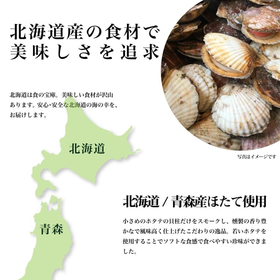 珍味 おつまみ ソフト貝柱 燻油漬け 200g ベビーホタテ スモーク貝柱 香り豊かな 風味高く ソフトな食感 真空パック 個包装 業務用