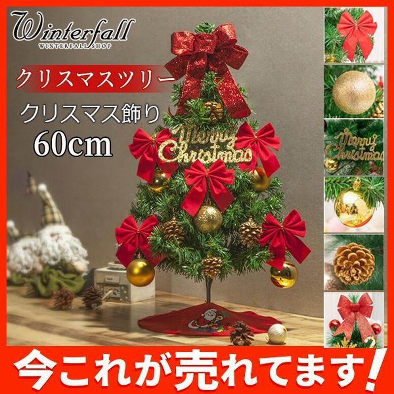 ミニツリークリスマスツリー60cmクリスマス飾りサンタ小さめおしゃれプレゼント簡単組立品プレゼント高級部屋手軽 通販 Lineポイント最大0 5 Get Lineショッピング