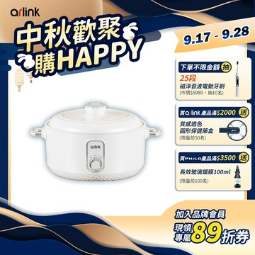 【Arlink雅聯】極能煮 2.5L多功能陶瓷快煮美食鍋 EC-238（電火鍋/料理鍋/快煮鍋) 台灣品牌 官方原廠直送