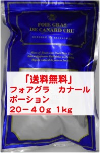 ハンガリー産　フォアグラ・ド・カナール　ポーション　エスカロップ　約1kg（20-40g) カットの手間いらず！　記念日　　ホ