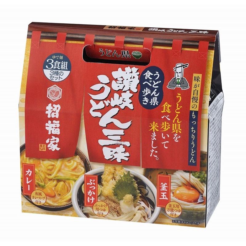 ノベルティ 記念品　招福家 うどん県食べ歩き 讃岐うどん三昧3食組　 のし 包装