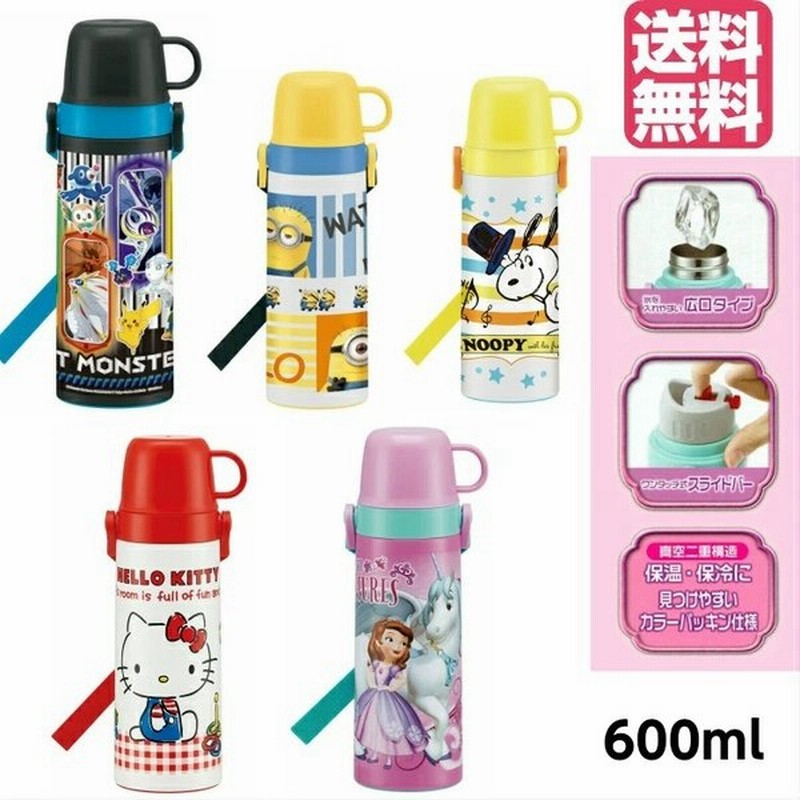 軽量2wayステンレスボトル 600ml 水筒 保温 保冷 ミニオンズ ｓｎｏｏｐｙ ハローキティ ソフィア 通販 Lineポイント最大0 5 Get Lineショッピング