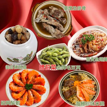 【壹柒食品】 好運家常菜5+1組 (贈前菜金牌毛豆莢)