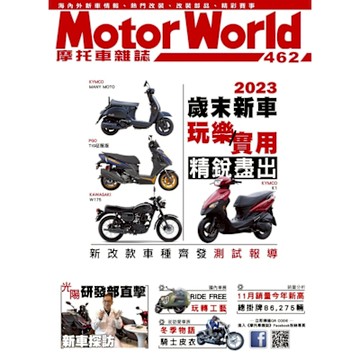 摩托車雜誌Motorworld 01月號/2024 第462期_Readmoo 讀墨電子書