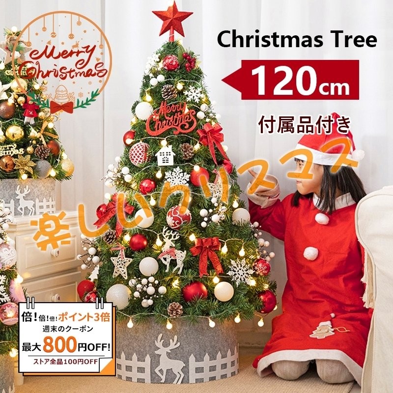 倍 倍 倍 クリスマスツリー 1cm の木 飾り おしゃれ 北欧 赤 クリスマスツリーセット Led オーナメント 組み立て簡単 新年 パーティ 雰囲気 大好評 通販 Lineポイント最大0 5 Get Lineショッピング