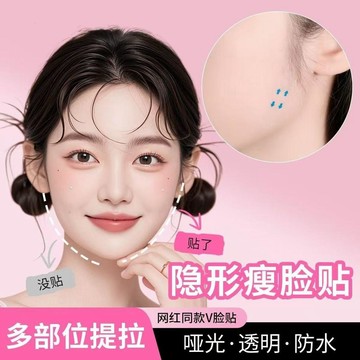 ⚡台灣出貨⚡新款懶人美容瘦臉貼化妝用巨隱型提拉緊緻啞光透明面部小v臉部專用貼