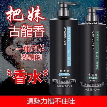 🦄馬上來財💸✨古龍香水洗澡沐浴露持久留香男士大容量洗髮水套裝 古龍洗髮精 古龍沐浴乳 男人香沐浴露 古龍香 男士魅香