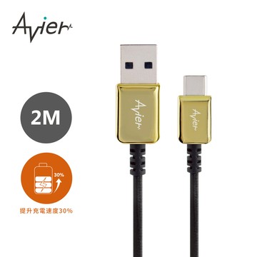 [Avier] CLASSIC USB C to A 金屬編織高速充電傳輸線 (2M)