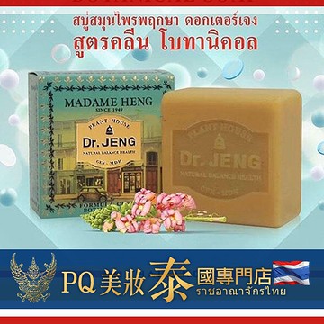 泰國興太太madame Heng 鄭博士草本新配方手工皂150g 香皂肥皂沐浴皂 Pq 美妝 推薦 Yahoo奇摩超級商城 Line購物