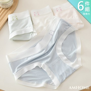 【Amhome】6件組隨機混搭顏色內褲無痕純棉7A抗菌襠輕薄透氣中腰包臀三角褲# 122903(現貨+預購)