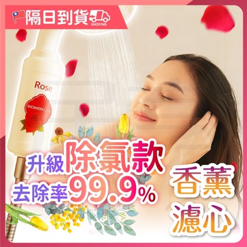 【升級！添加維他命Ｃ】 濾芯 家用蓮蓬頭 香氛濾芯 淋浴過濾 除氯濾芯 維他命濾芯 蓮蓬頭過濾棒 精油過濾器淋浴美膚除氯