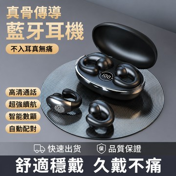 【隔日到貨】夾耳式無線藍芽耳機 藍牙耳機 不入耳耳夾藍牙耳機 抗噪耳機 無線運動耳機 安卓蘋果通用 無線耳機