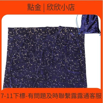 快速出貨 【可刷卡】塔羅牌桌布6969cm滿天星星空閃爍爆款含牌袋