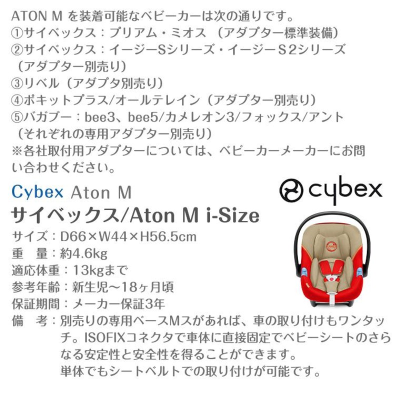 サイベックス エイトンM AtonM i-Size cybex 新生児 チャイルドシート