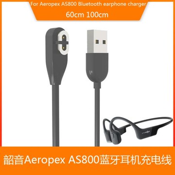 After Shokz韶音AS800磁吸充電線 骨傳導藍牙耳機USB充電器適配器