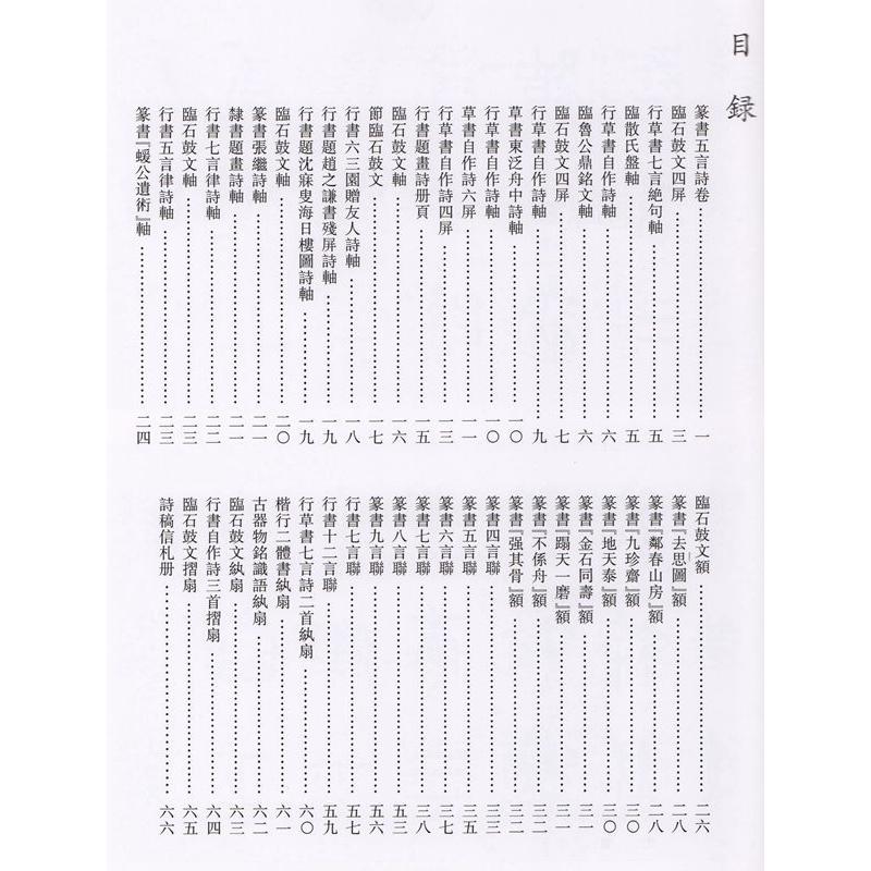 呉昌碩（ご しょうせき ）　歴代名家書法経典　中国語書道 #21556;昌#30805;　#21382;代名家#20070;法#32463;典