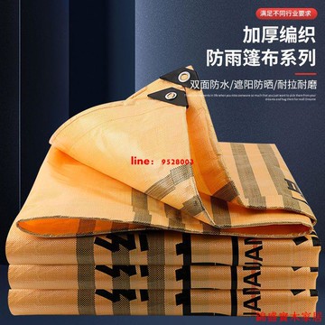 公司貨 開立發票 防水帆布 防雨布 帆布 陽臺遮陽布 防水篷布 戶外遮雨布 篷布 防雨布 遮雨布 擋雨簾 防曬遮蓋布 貨車盖布 苫布加厚防雨布防水防帆布曬篷布戶外隔熱遮陽地攤布三輪車擋雨棚油布0316