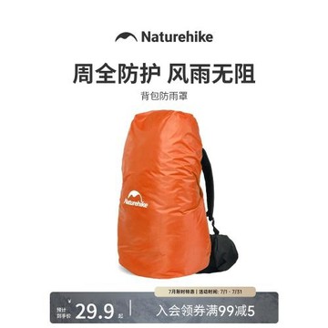 挪客背包防雨罩戶外登山包防水罩超輕徒步雙肩包書包防水套全包