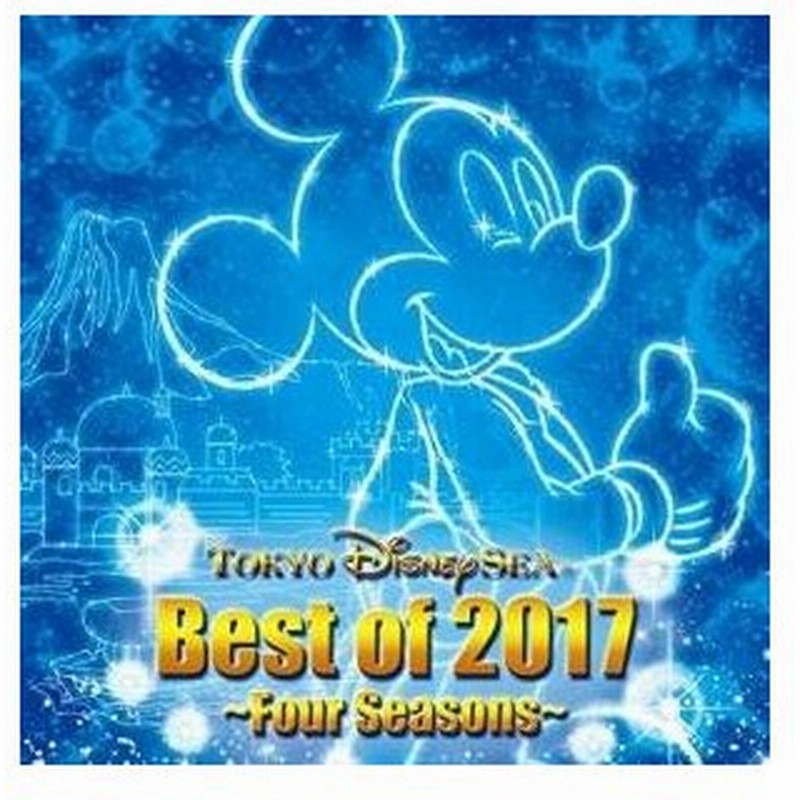 Cd ディズニー 東京ディズニーシー ベスト オブ 17 春夏秋冬 歌詞付 通販 Lineポイント最大0 5 Get Lineショッピング