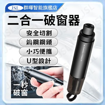 🚀【隔日達】車窗擊破器 破窗器 緊急逃生工具 安全割帶 車載應急錘 逃生錘 應急安全錘 應急槌 窗戶擊破器 逃生錘