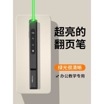 惠斯特G6翻頁筆大功率超亮綠光ppt遙控筆教師用多功能適用希沃白板一體機書寫觸屏筆二合一講課倒計時投影筆