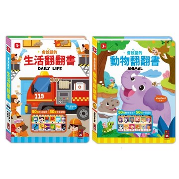 風車_會說話的生活翻翻書／會說話的動物翻翻書