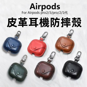 皮革耳機保護套 保護套 耳機殼 適用於 蘋果AirPods 1 2 3 4 Pro 2 3 4 AirPods4 耳機套