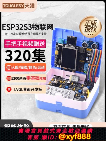 {公司貨 可打統編}普中ESP32S3物聯網快速入門Python/Mixly米思齊ESP編程AI人臉識別